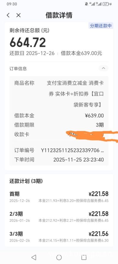 宜口袋支付宝立减金怎么买？购买入口和使用方法-1