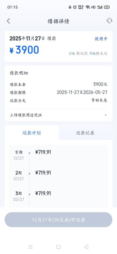 信用飞买提额卡实测：征信花也能下款3900元！-1