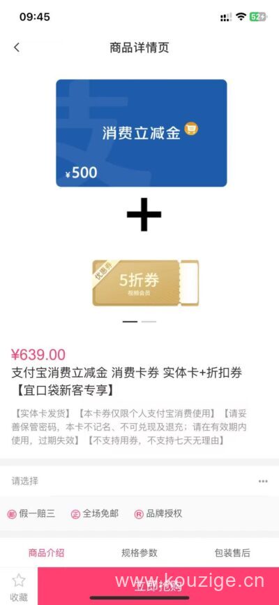 宜口袋支付宝立减金怎么买？购买入口和使用方法-1