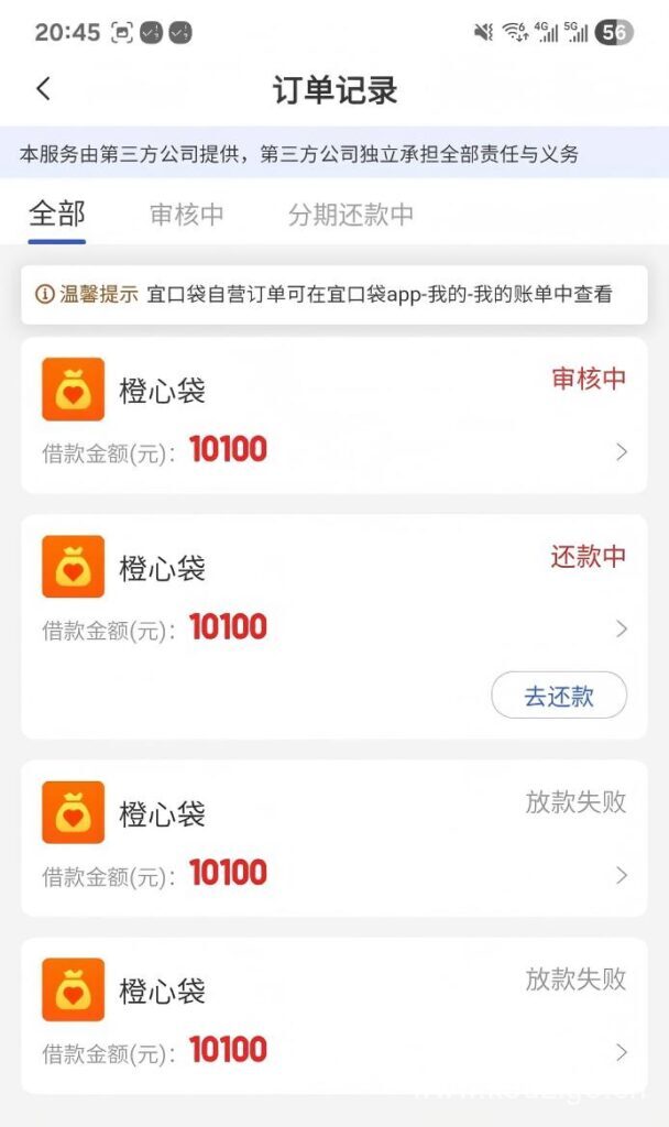 橙心袋下款防扣款技巧！截胡成功，亲测有效！