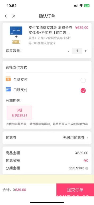 宜口袋支付宝立减金怎么买？购买入口和使用方法-1