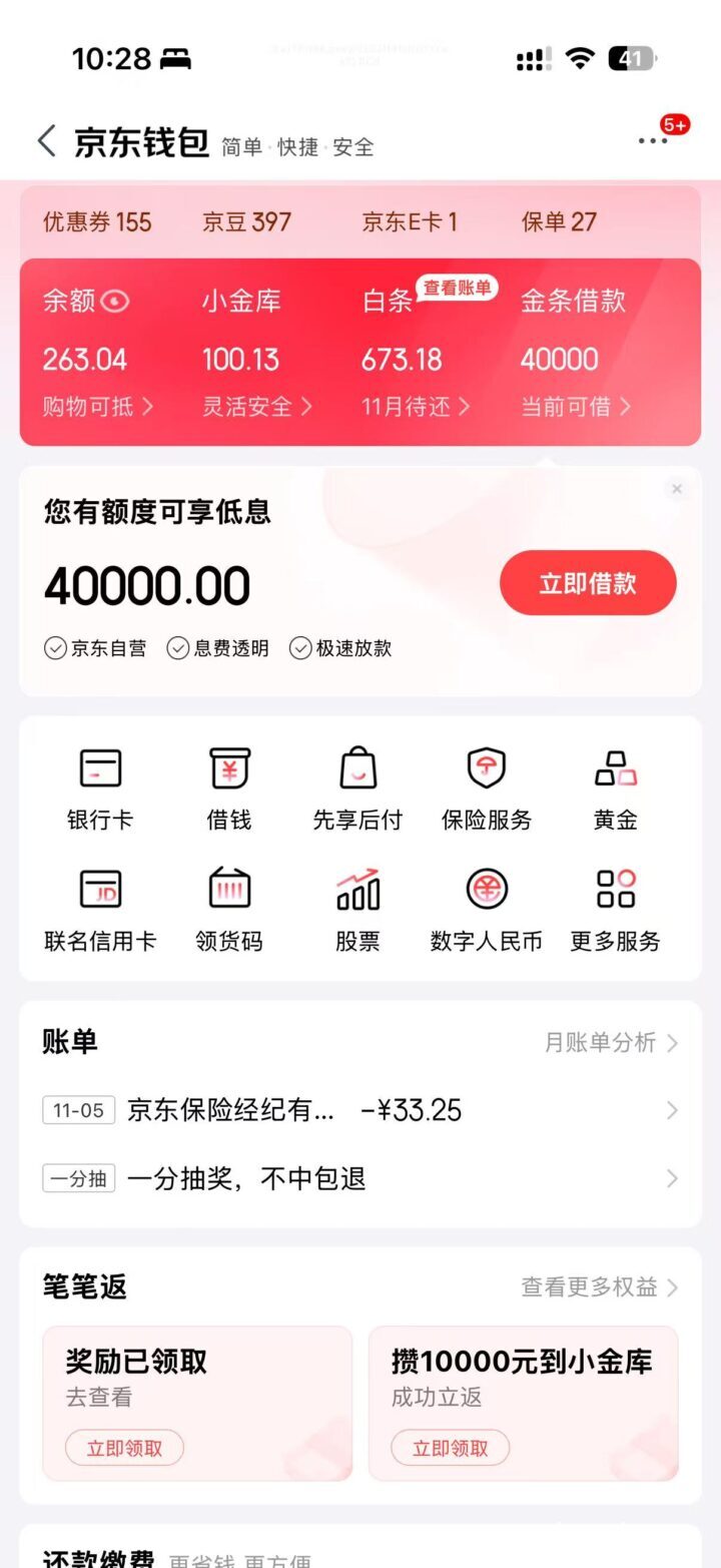 京东金条近期双十一期间容易提额-1