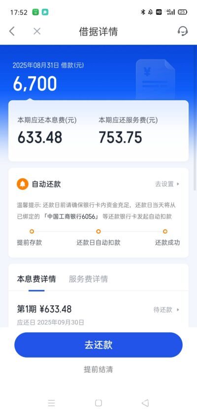 你我贷放款两天不动？真实原因+避坑经验，帮你少等一周-1