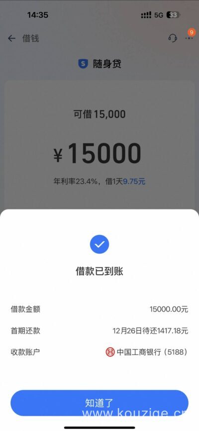 淘宝随身贷入口2025最新：资方天津信托1.5万额度秒到账，申请避坑指南-2