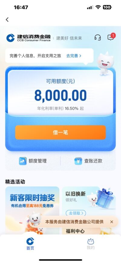 建行福贷跟风实测：查询多+负债高还能秒过8000？我的真实经历-1