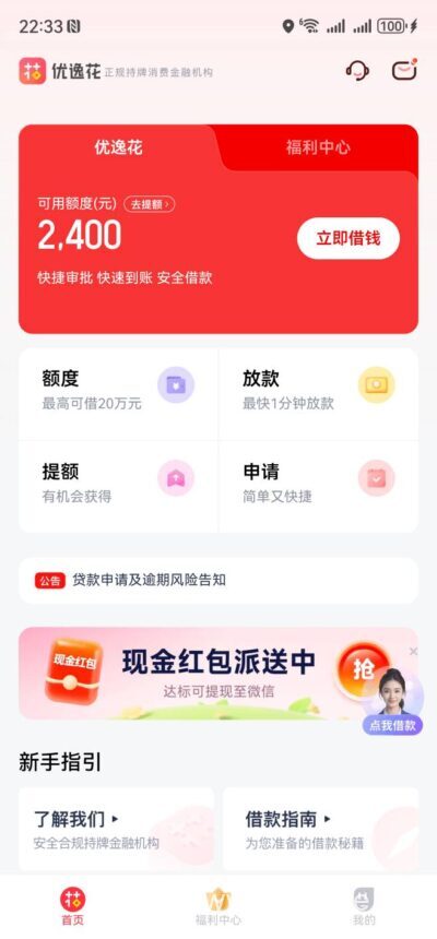 优逸花额度3600只放1200？借款不能全借原因+提额技巧-2