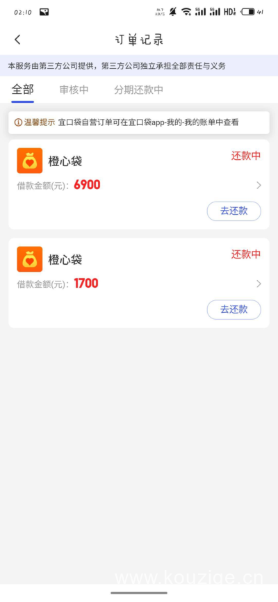 2025逾期能下款的口子！百分百秒下款平台-1