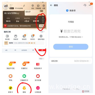 淘宝随身贷入口2025最新：资方天津信托1.5万额度秒到账，申请避坑指南-1