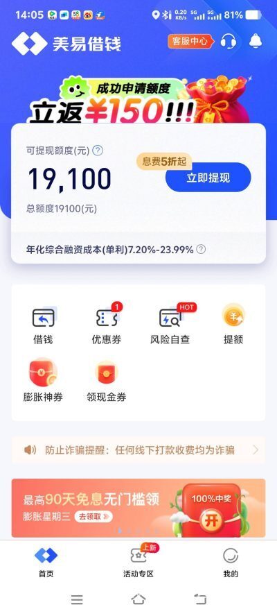 美易借钱18000额度能批吗？2026真实经验+提额技巧分享