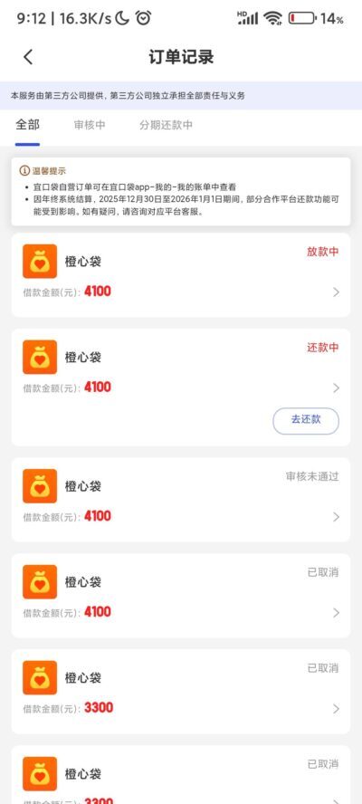 橙心袋第二笔申请成功下款实测！等三天成功到账！