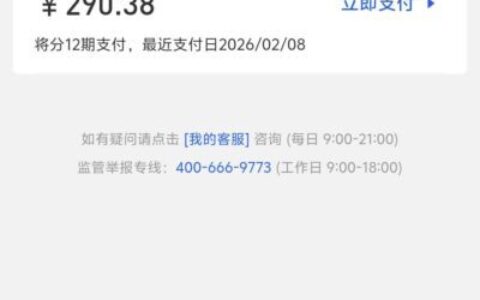 易花花下款4100秒扣798会员费真实经历：资质花也能过