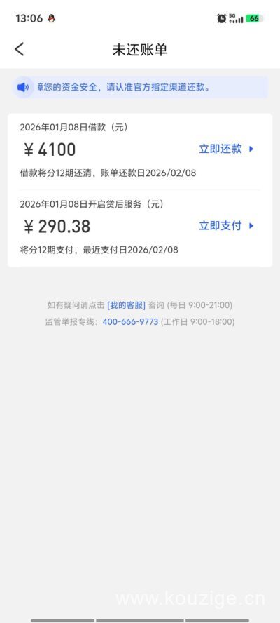 易花花下款4100秒扣798会员费真实经历：资质花也能过