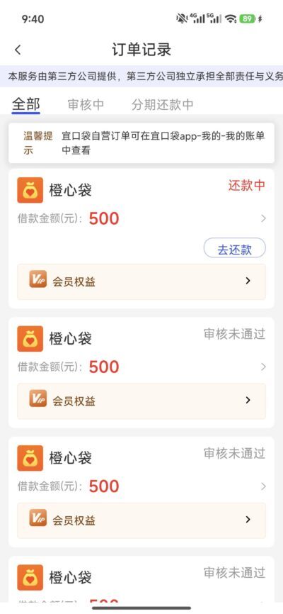 橙心袋放水了！人人轻松下款500元，国民信托快速放款实测