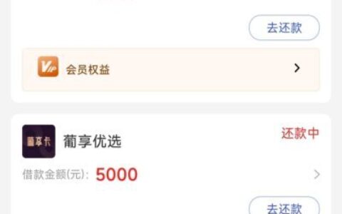 宜口袋葡享优选连下5笔5000还在狂推？真实下款经历+费用避坑指南2026