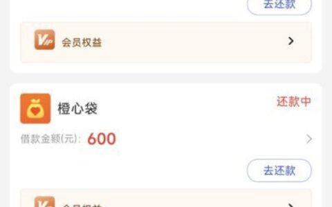 橙心袋可以申请第二笔吗？2026实测多次借款成功+第二笔下款技巧