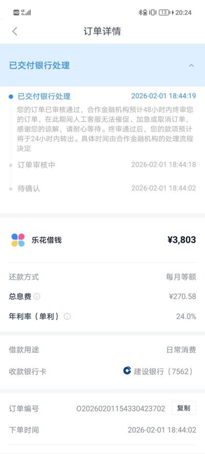 分期乐专项额度什么时候到账?真实用户经验速览,最快当天可用!-1 分期乐专项额度什么时候到账?真实用户经验速览,最快当天可用!-1