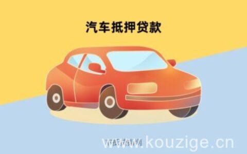 车抵贷款只押绿本不押车到底靠不靠谱？2026真实车主经验避坑指南