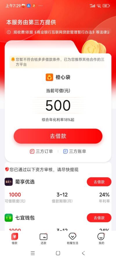 桔多多宜口袋1000额度拒后变500橙心贷！59元会员3天到账真实经历曝光-1