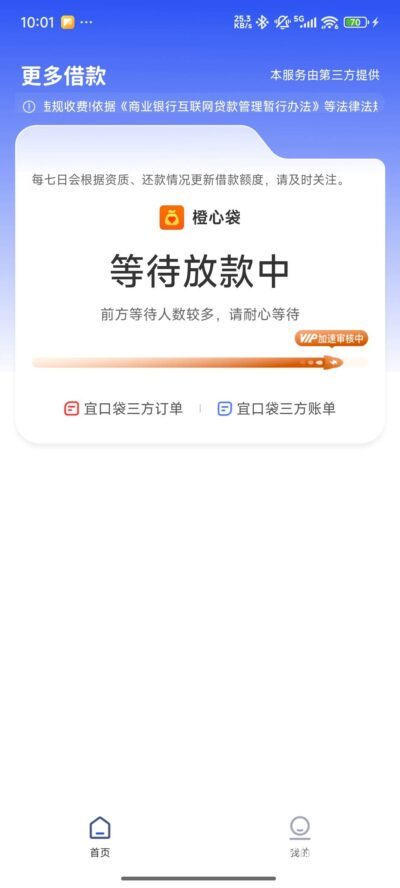 橙心袋先用后付多久下款？真实用户反馈10-30分钟到账超稳！-1
