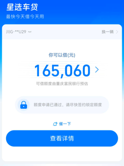 支付宝星选车贷之外，这些车抵贷平台也值得试！额度高放款快真实测评-1
