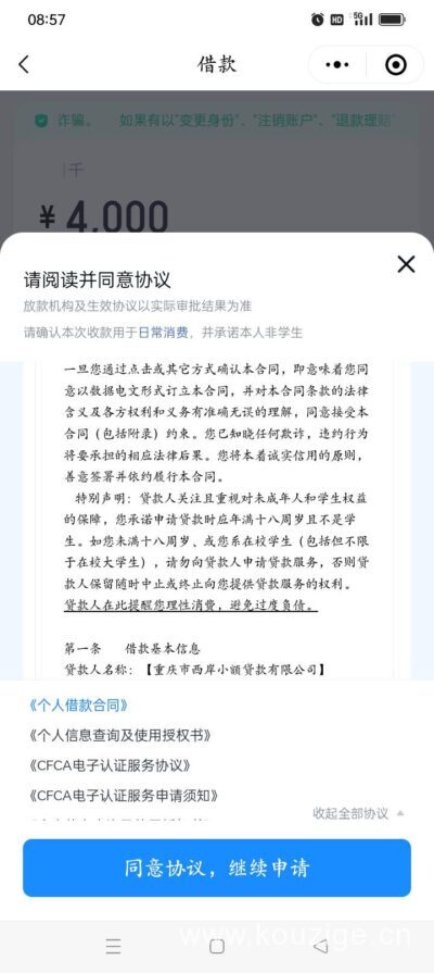 滴滴金融滴水贷还清冻结后再下款 4000 元，总额度 1 万 +，分期还款明细清晰！-1