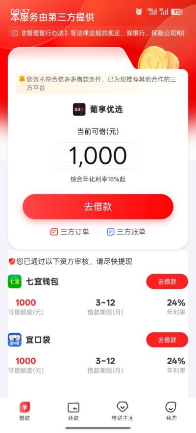 桔多多葡享优选到底正规吗？大部分需要开通会员放款-1