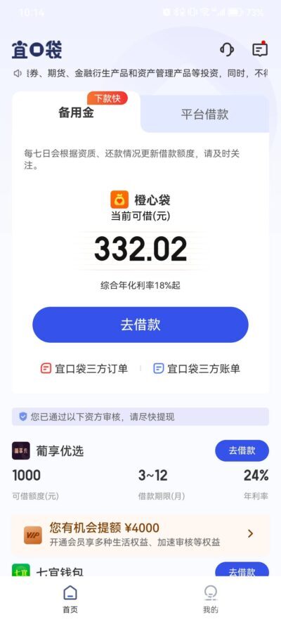宜口袋葡享优选加速会员选家居服务真能通过？实测专属下款通道经验分享-1