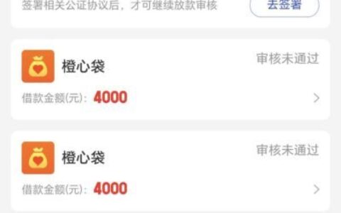 橙心袋放款卡在公证协议？签了公正协议有什么后果？