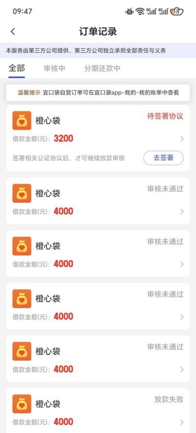 橙心袋放款卡在公证协议?很多人遇到这个坑-1 橙心袋放款卡在公证协议?很多人遇到这个坑-1