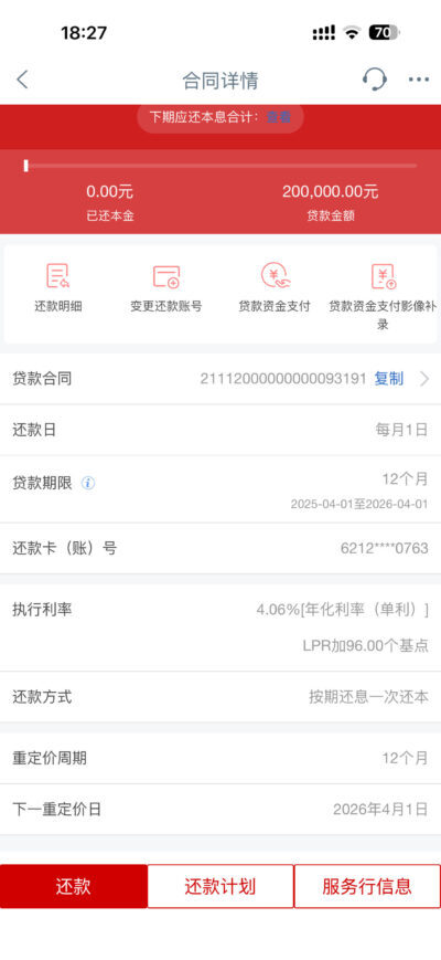 工行经营贷续贷全流程详解！线上操作3步搞定无还本续贷（2026最新）-1