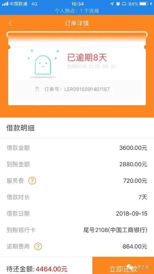 网贷逾期忘记哪个平台了?如何快速查询?