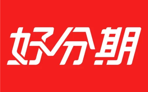 好分期借一万到底多少利息？别被“日息3块”忽悠了，算完这笔账我沉默了