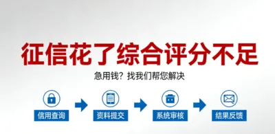 征信花了综合评分不足去哪里贷款？2026亲测下款口子推荐-1