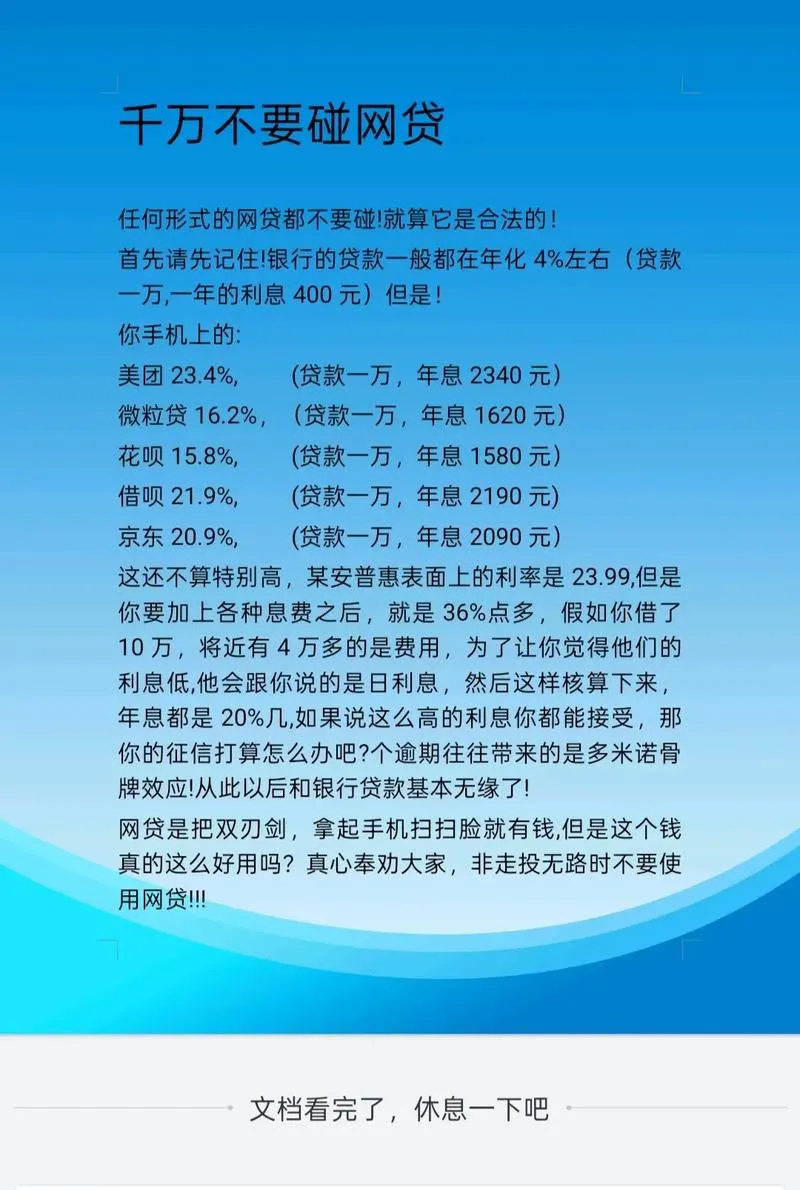 谁敢借？实测这几家“利息低到离谱”的网贷，别再被高利贷割韭菜了
