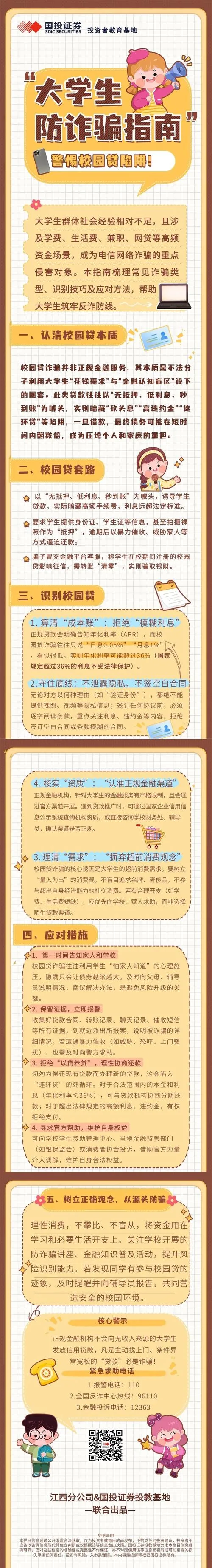 橙心贷下载入口在哪？2026年最新防坑指南，别被假官网骗了！