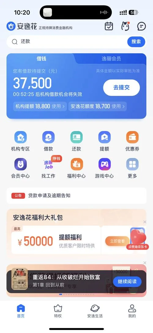 安逸花下载真能“秒到账”?别被广告骗了,这些坑你得先看清
