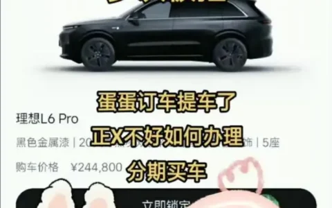 不看征信零首付购车？别被“完美方案”骗得连底裤都不剩了