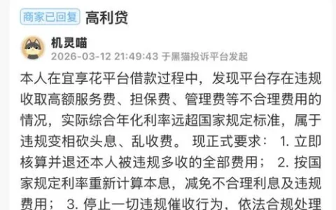 借12000到手只有10000？宜享花这“砍头息”套路你中招没