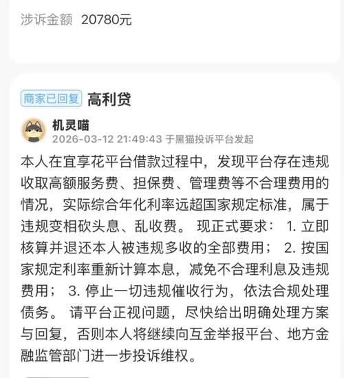 借12000到手只有10000?宜享花这“砍头息”套路你中招没
