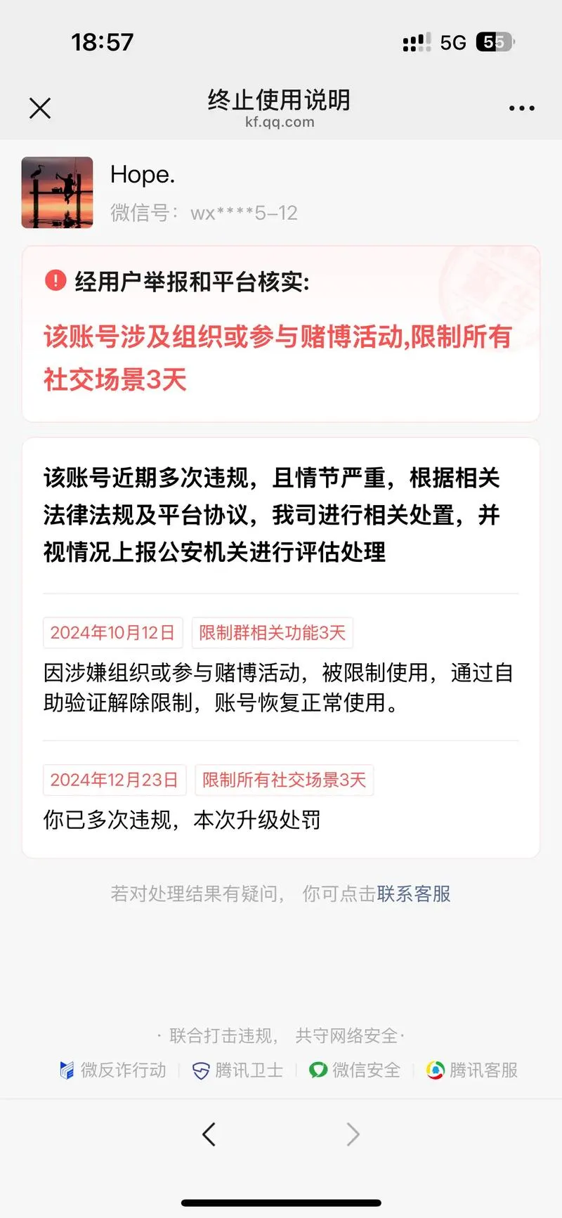 微信又双叒封号了？别慌！这3招比“申诉”快10倍