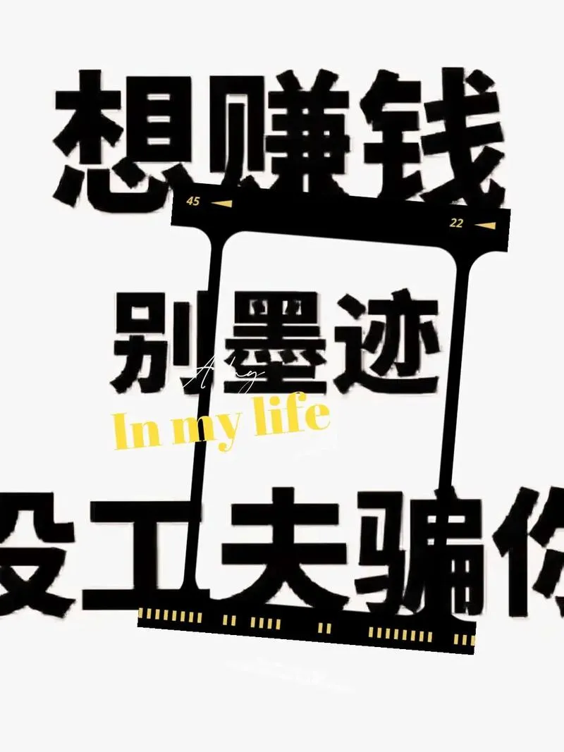 想搞快钱?别被“躺赚”骗了,这3条路才是普通人唯一的出路