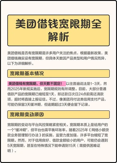 美团借钱App下载真坑？90%的人第一步就点错了！