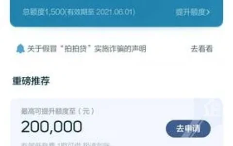 拍拍贷借款靠谱吗？老玩家亲测：这些坑你踩了没？