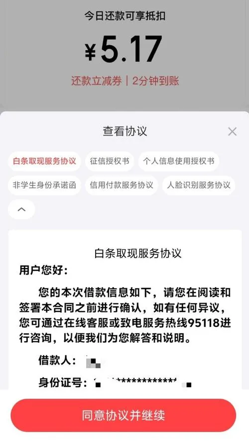 京东白条到底收不收利息？很多人被“免息”忽悠了，真相扎心