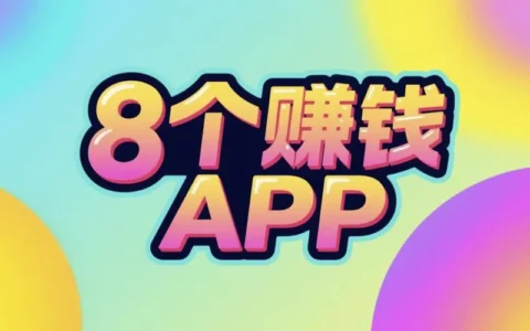 下载软件就能赚钱？别傻了，99%都是“杀猪盘”的诱饵