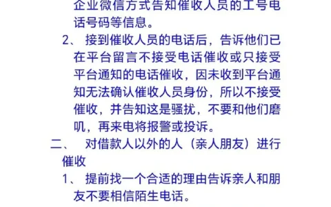 借呗95188逾期被催收，真的能协商还款吗？别慌，试试这招