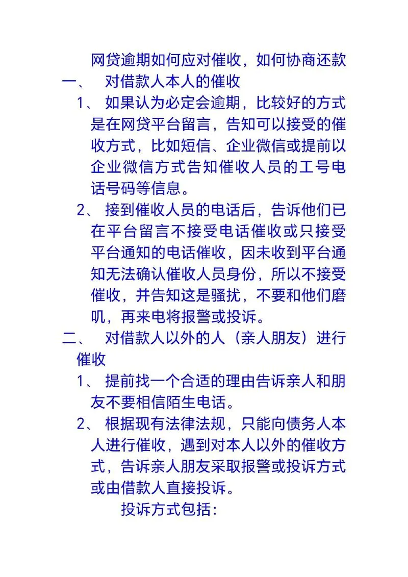 借呗95188逾期被催收，真的能协商还款吗？别慌，试试这招