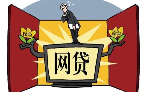 网贷到底是啥？是救命稻草还是催命符？
