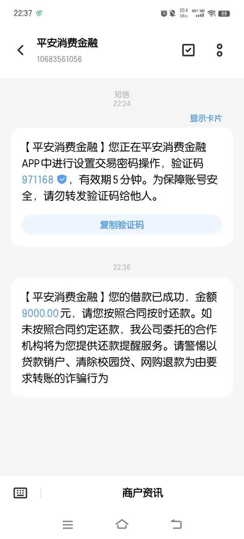 平安贷款真的靠谱吗？被拒后我才知道的“隐形坑”